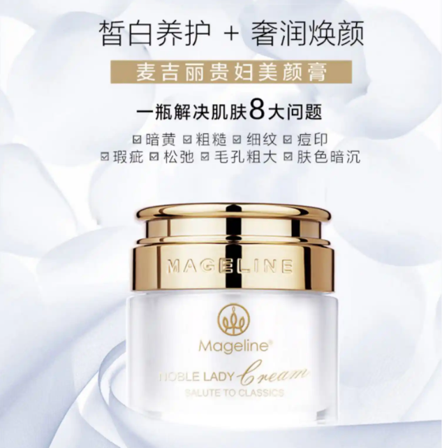 麦吉丽贵妇膏的成分与功效